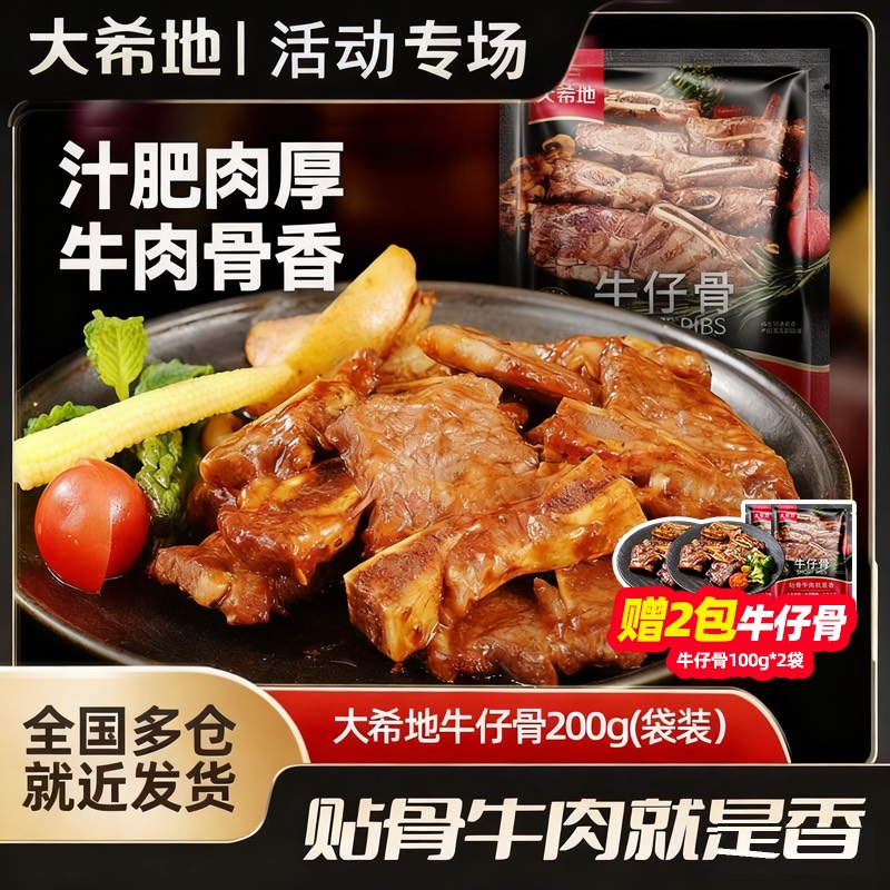 大希地牛仔骨200g/袋带骨牛肋排原部位厚切免腌制牛肋条贴骨牛排