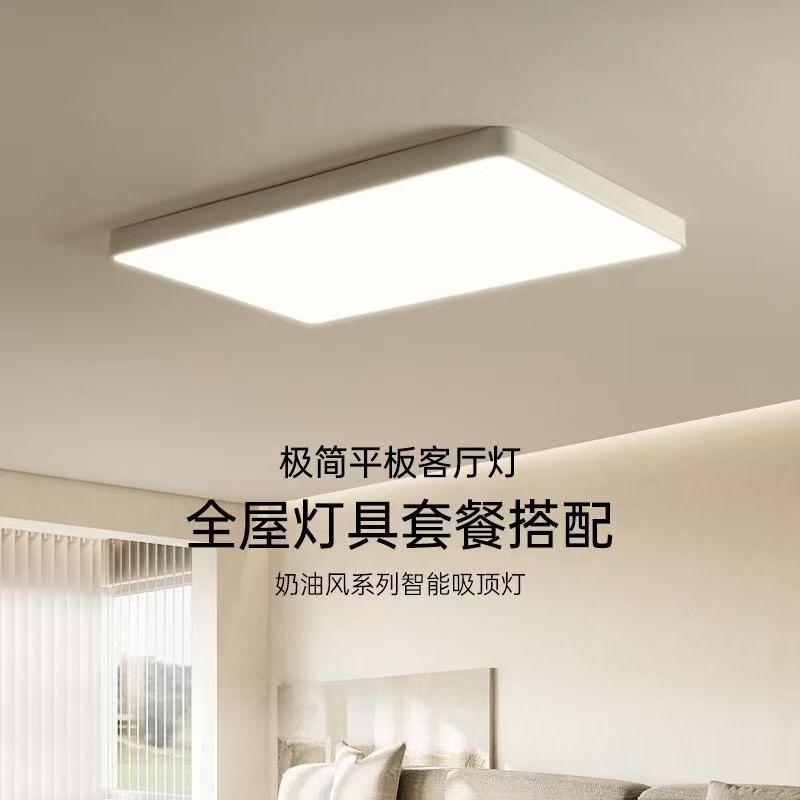 客厅灯简约现代大气2025新款大灯高亮led吸顶灯全屋灯具网红主灯