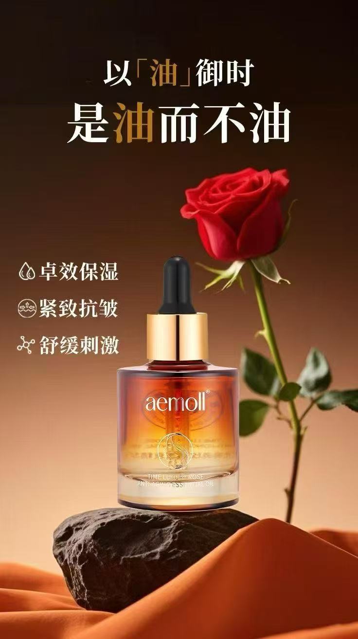 时光奢养玫瑰精华油