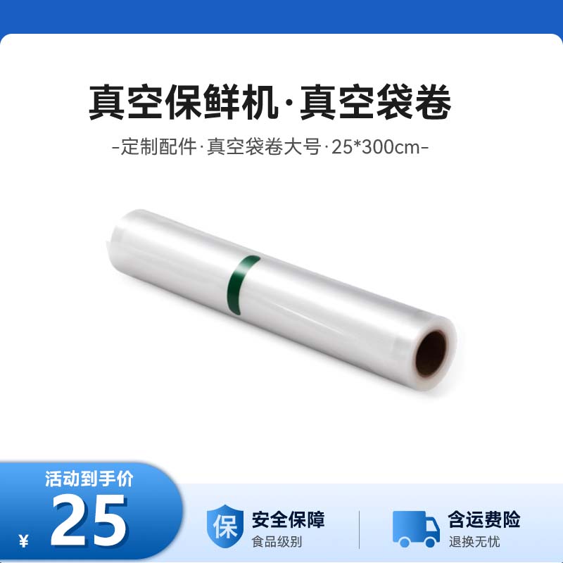 大号家用加厚透明真空保鲜袋卷适用松下cv10cv11封口机（会员好礼）
