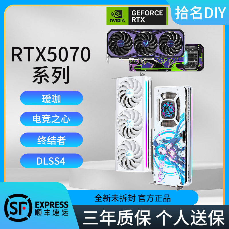 开源宇宙显卡坞 铭瑄RTX5070 电竞之心瑷珈 12GB显存风扇电竞游戏