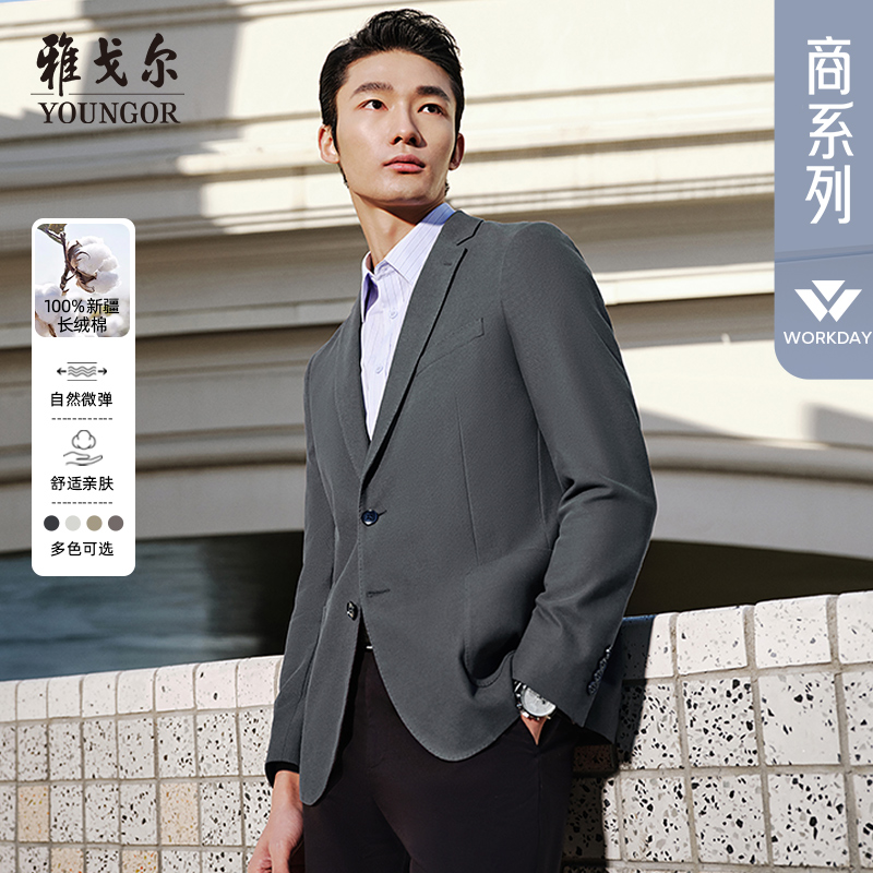 【新款舒弹】雅戈尔男士时尚西服简约休闲纯色通勤修身平驳领男商务