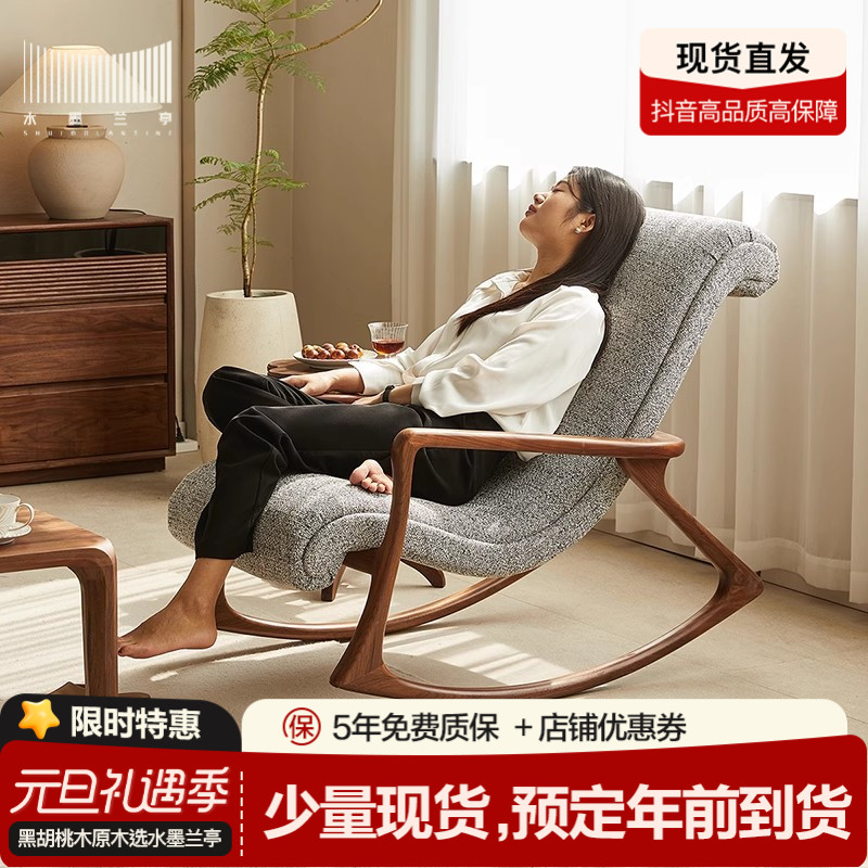 北美黑胡桃木摇椅阳台午休懒人沙发摇摇椅客厅原木躺椅休闲椅整装