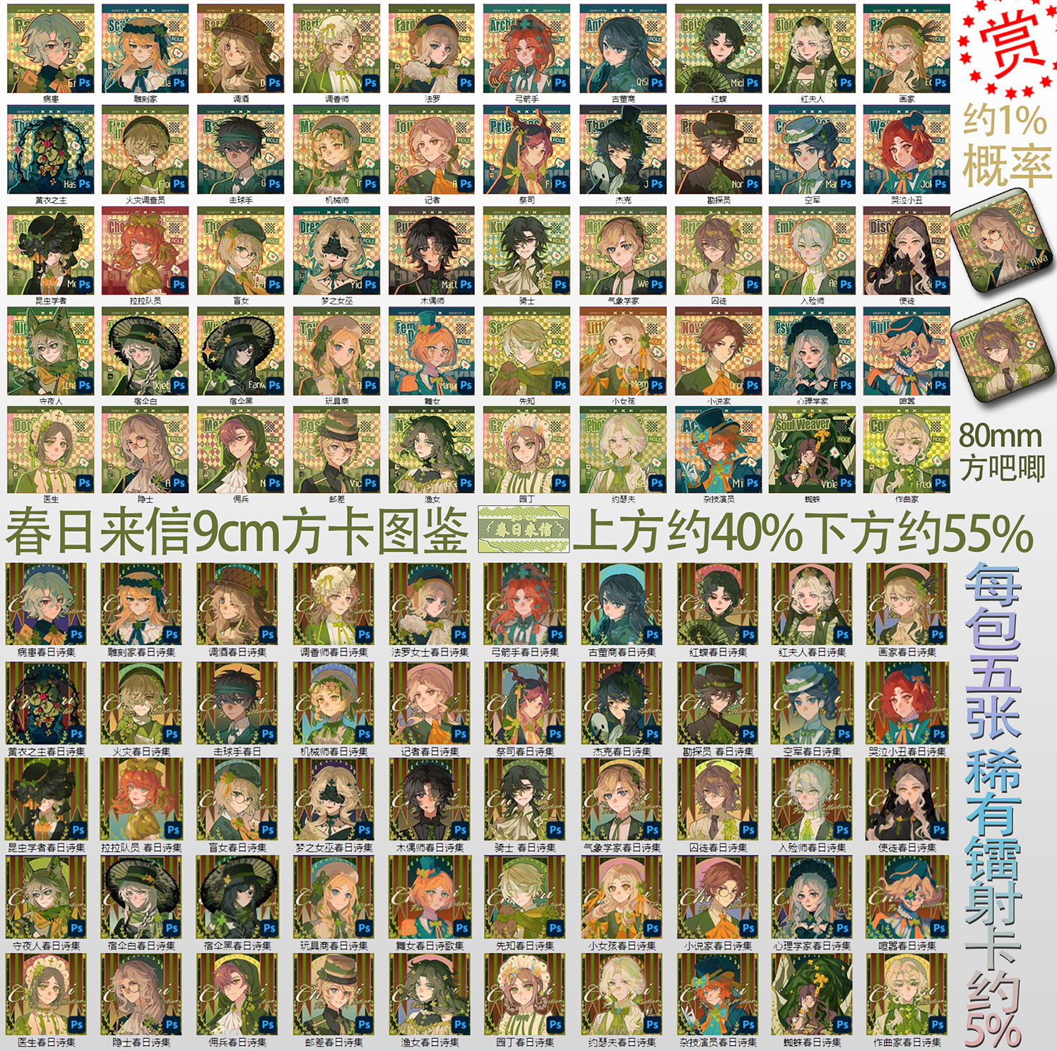 【春日来信方卡】【一包五张】第五人格游戏周边同人谷子盲盒