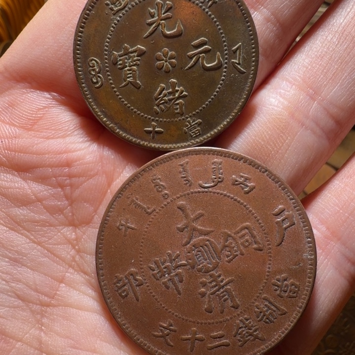 用***8两个铜币工艺品摆件