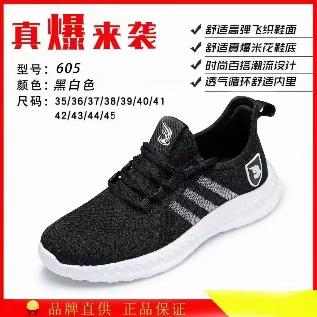 夏季新款高端时尚潮流百搭休闲鞋605（QC）