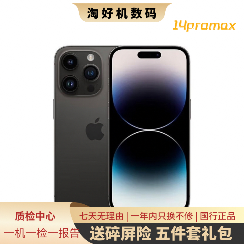 9新 Apple/苹果 国行14promax 大屏旗舰机首选 强悍三摄 功能强悍