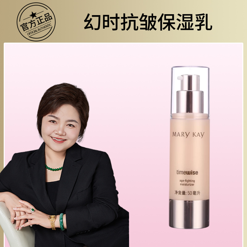 玫琳凯幻时抗皱保湿乳中干性混合性保湿抗皱紧致护肤