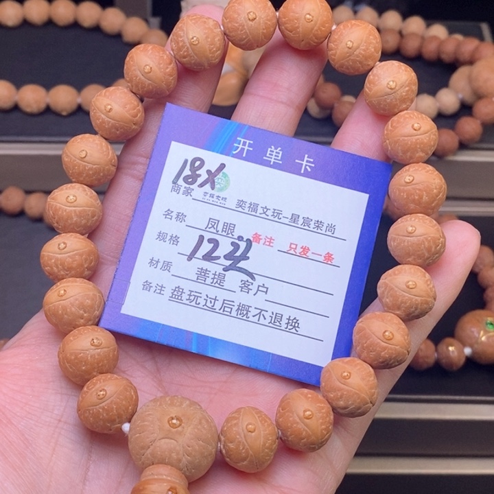 凤眼菩提手串凤眼手串18x