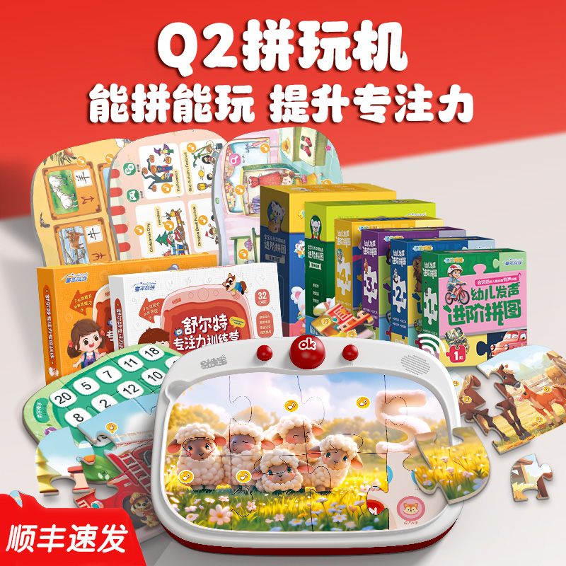 易读宝Q2拼图拼玩机益智启蒙成长玩具舒尔特专注力训练