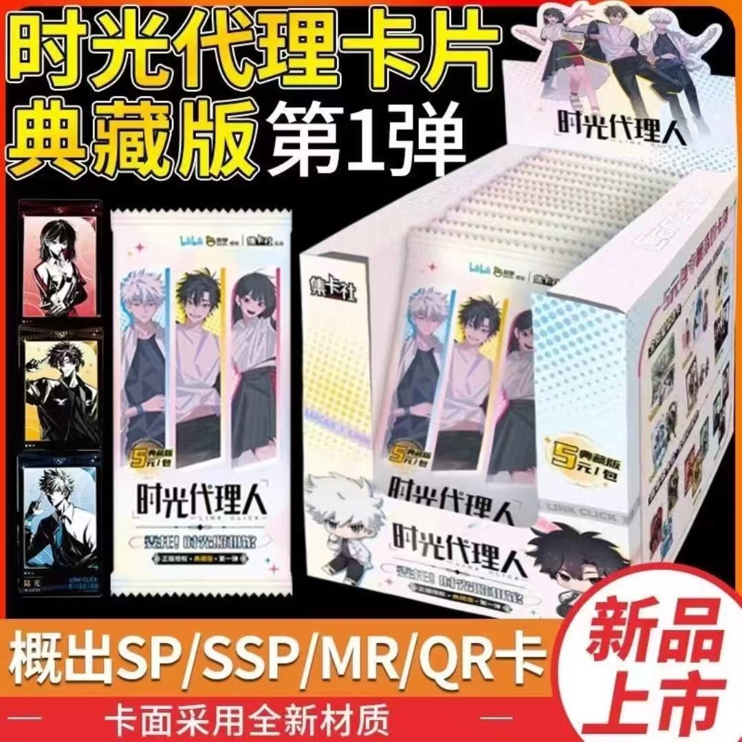 集卡社【时光照相馆】玩法平拆时光代理人【盲盒拆卡】潮玩