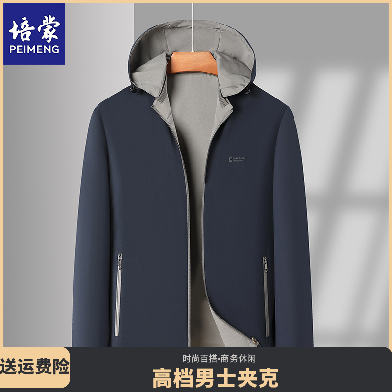 （双面穿可拆卸帽子）培蒙春秋商务休闲百搭男士夹克外套男