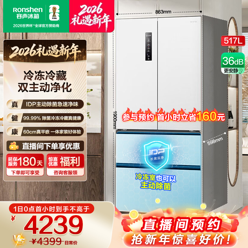 容声517白双净除菌净味零嵌入式法式四开双开门冰箱热销国家补贴
