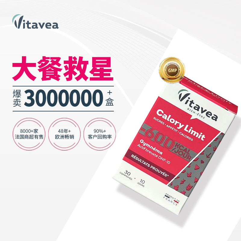 【夏日爆款】每日拜拜600卡法国Vitavea植物萃取大餐无惧