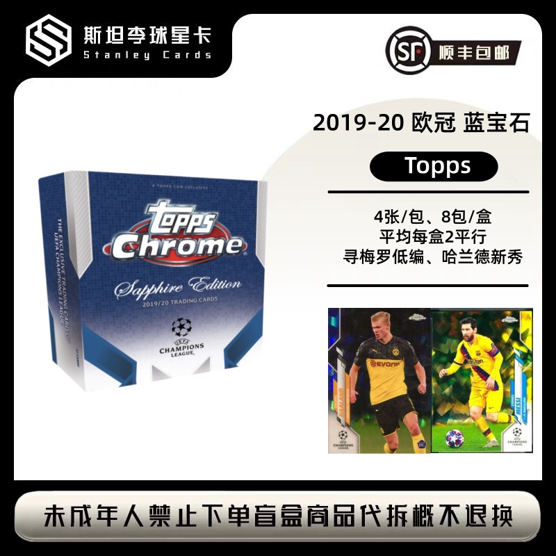 【topps】2019-20 欧冠 蓝宝石 sapphire 足球 球星卡 盲盒 （代拆）