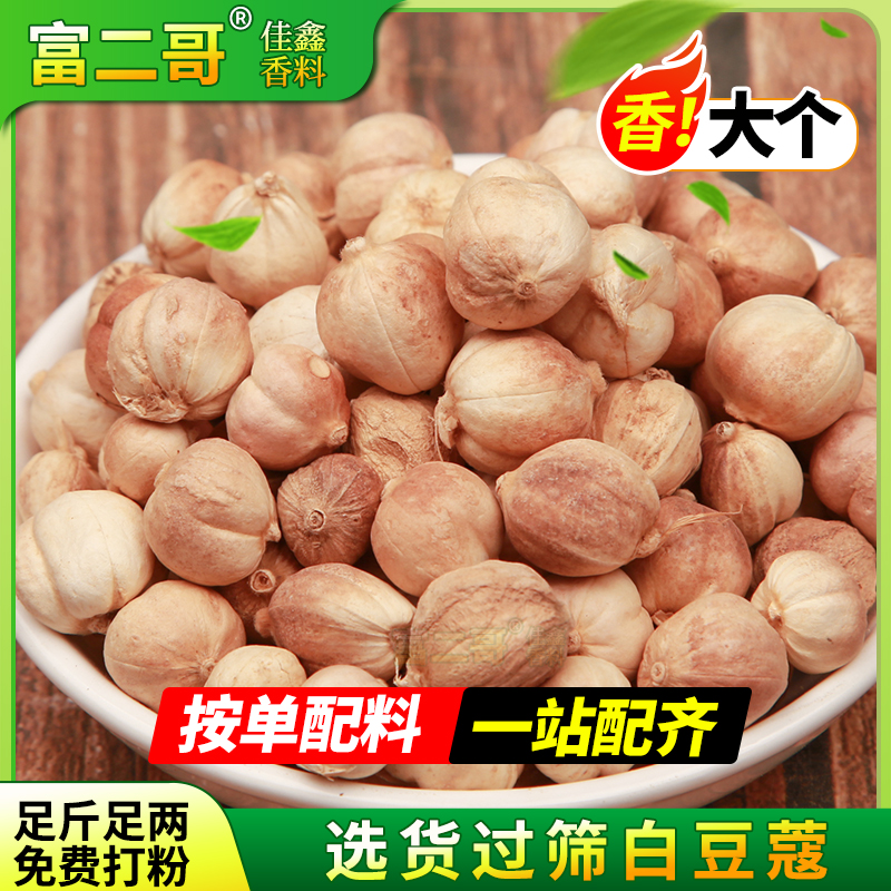 白蔻香料批发无硫白蔻白豆蔻白扣卤肉火锅调料可打白蔻粉