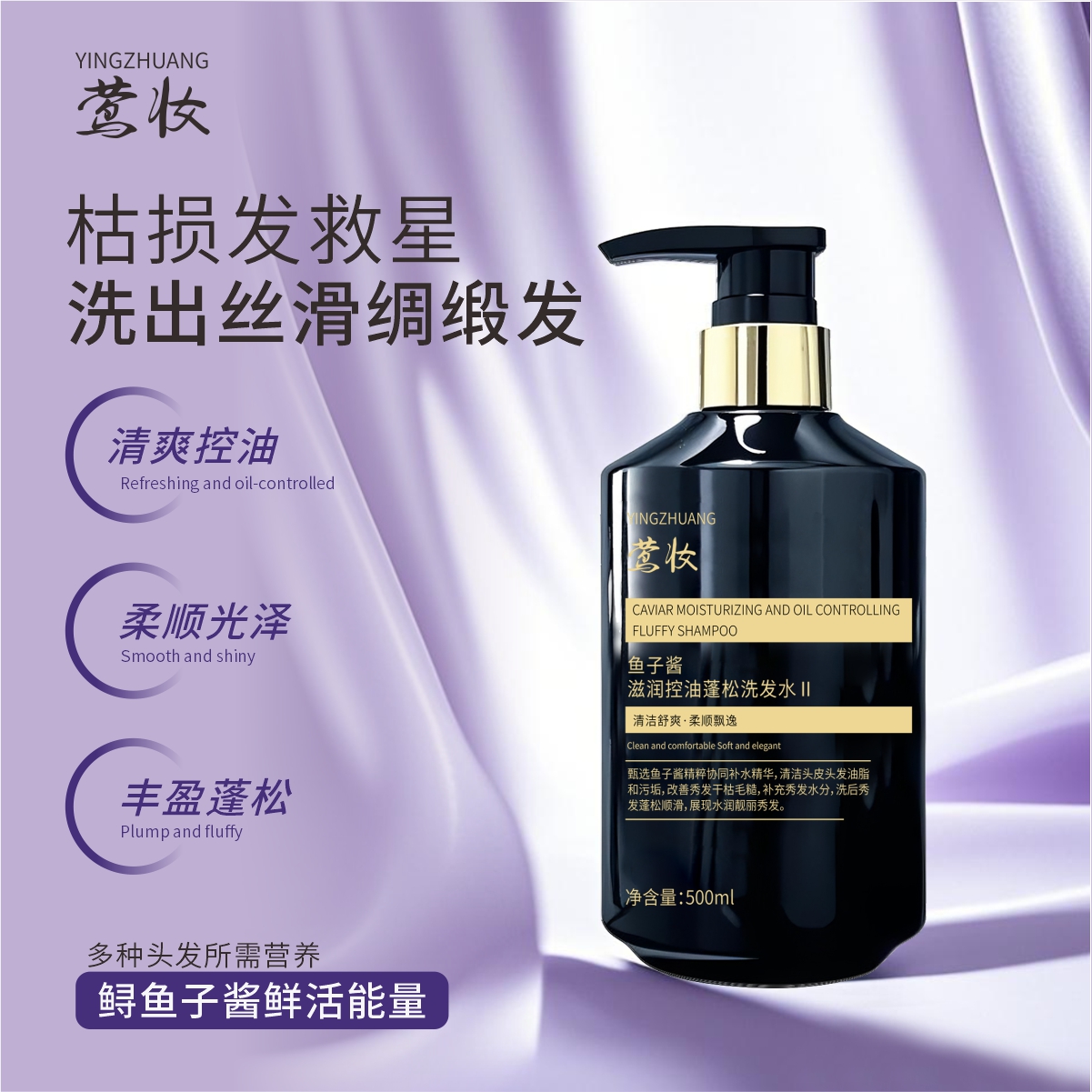莺妆【拍一发二】控油蓬松去屑止痒养发健发鱼子酱洗发水滋润柔顺