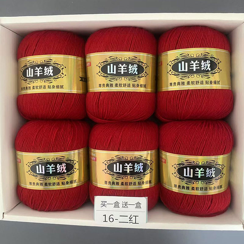 【买一盒送一盒】山羊绒毛线 手编机织毛线 柔软亲肤贴身