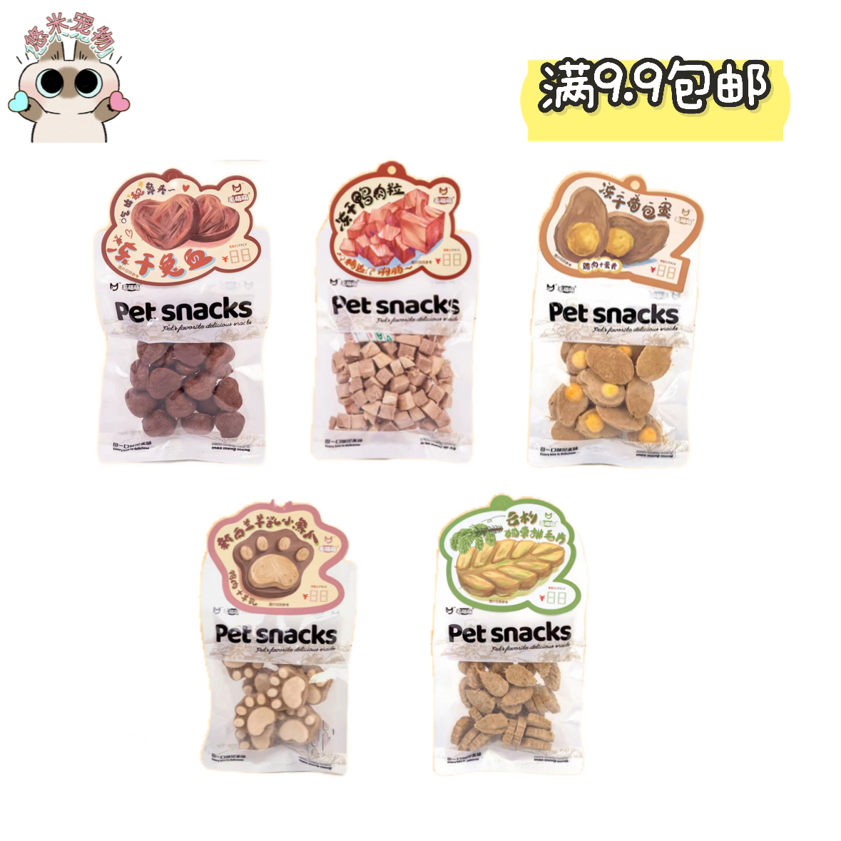 【悠米宠物】毛萌萌零食冻干