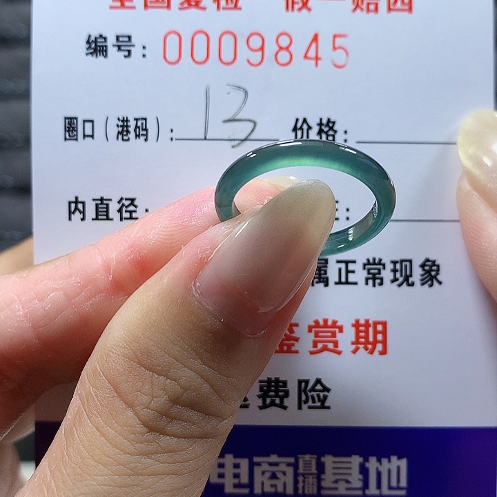 翡翠未镶嵌戒圈9845