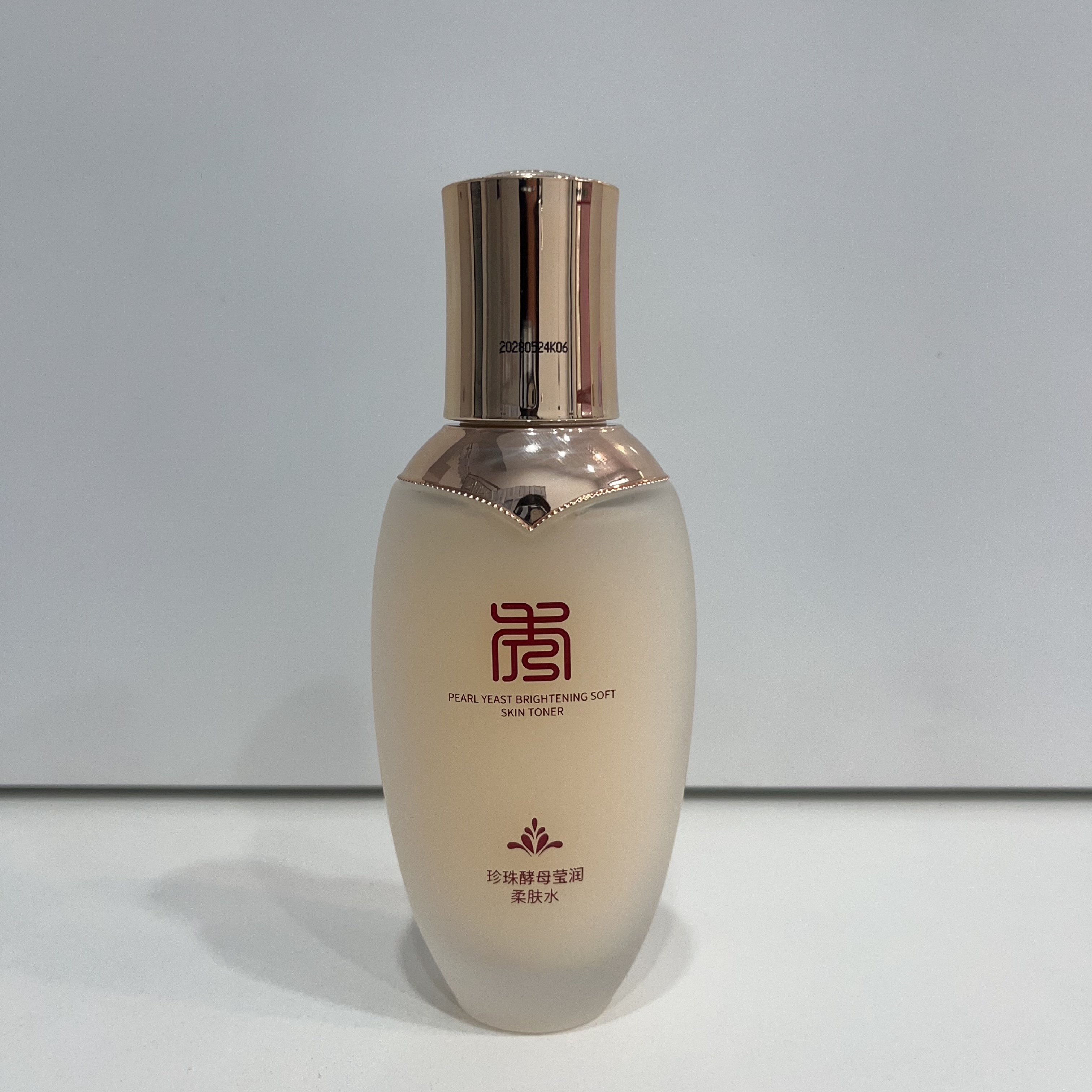 珍珠酵母莹润柔肤水（裸装亏钱不退换）