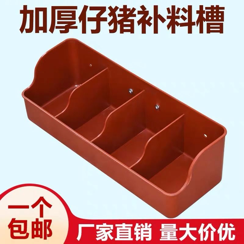 仔猪挂式补料槽加厚塑料产床专用四孔料槽仔猪补料槽长条小猪槽子