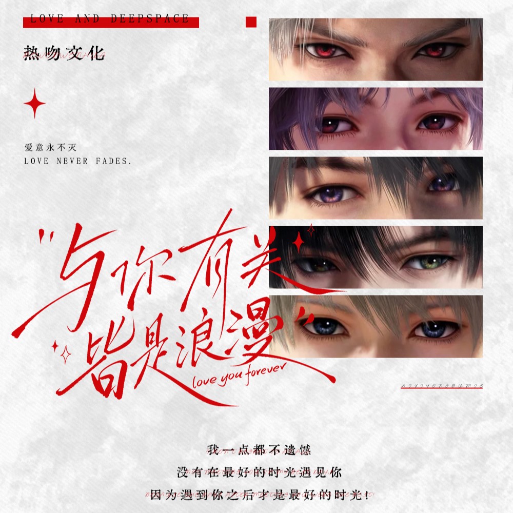 热吻文化《与你有关皆是浪漫》恋与深空第一弹全新AR色纸（代拆）