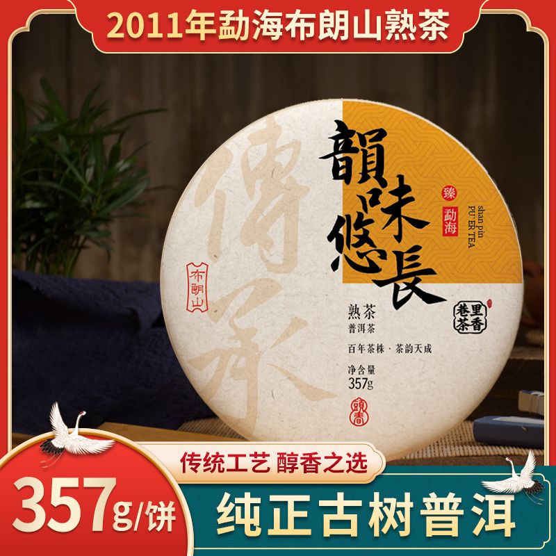 巷里茶香2011年份布朗山圆饼普洱熟茶古树头春头采茶饼陈香亮色