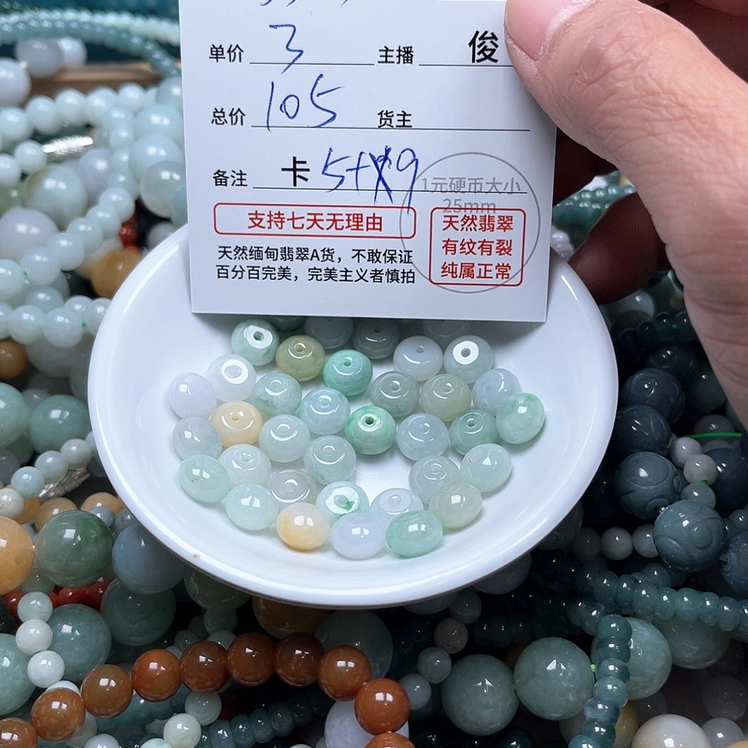 翡翠手链未镶嵌虾*卡5+x9