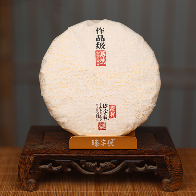 臻字号2022年作品级易武高杆春生饼200g茶饼