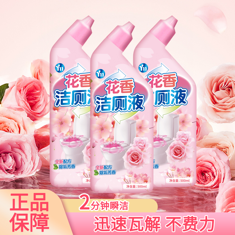 【拍一发3】花香洁厕液免刷洗迅速瓦解不费力持久留香除垢去除尿渍