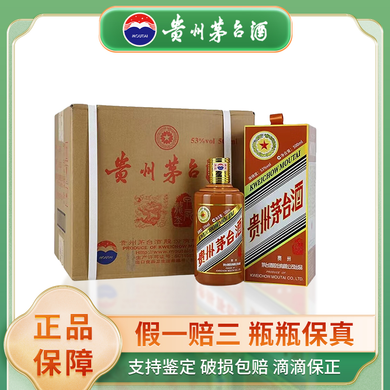 KWEICHOW MOUTAI/贵州茅台甲辰龙年生肖原封箱53度500ml*6