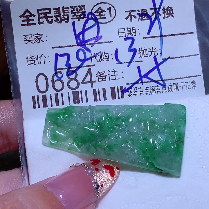 闲***致翡翠未镶嵌挂件是