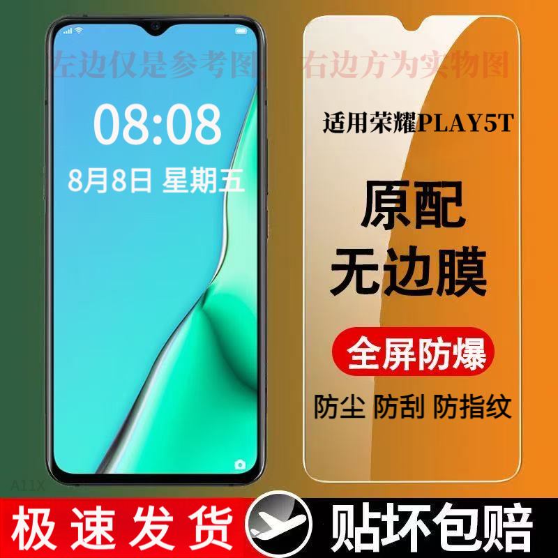 适用荣耀PLAY5T钢化膜全屏防摔高清抗蓝光防偷窥防爆原装手机膜