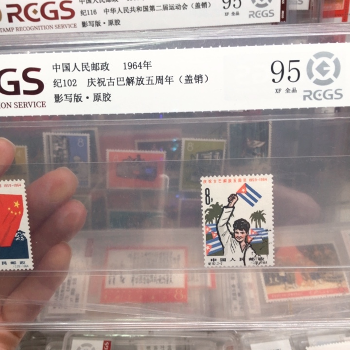 纪102古巴解放五周年盖销邮票