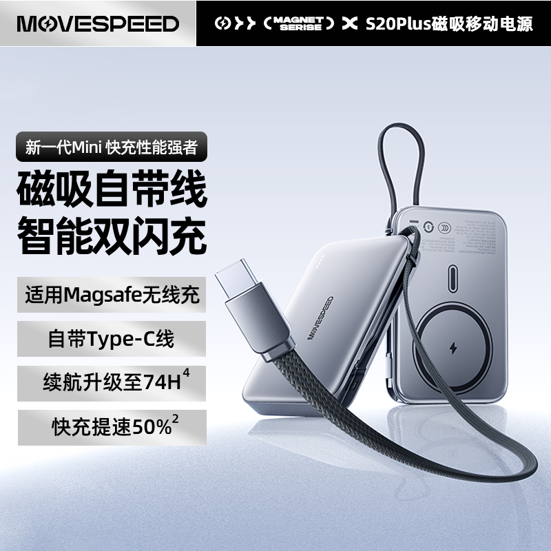 移速（3C认证可上飞机）S20磁吸带线充电宝适用于苹果17移动电源