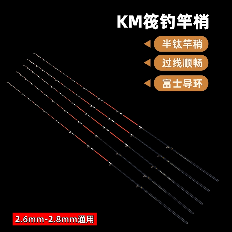 大元KM半钛竿稍筏钓竿梢黑鲷竿稍2.6、2.8mm通用筏竿稍富士导环