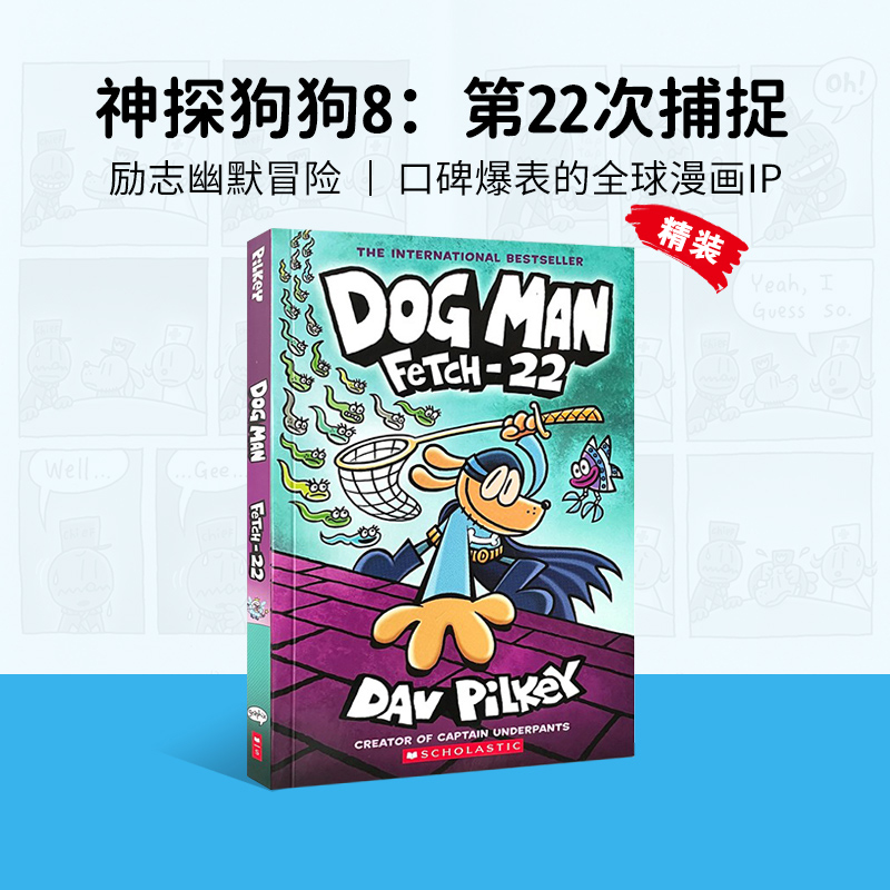 英文原版 Dog Man #8：Fetch-22 神探狗狗8： 精装