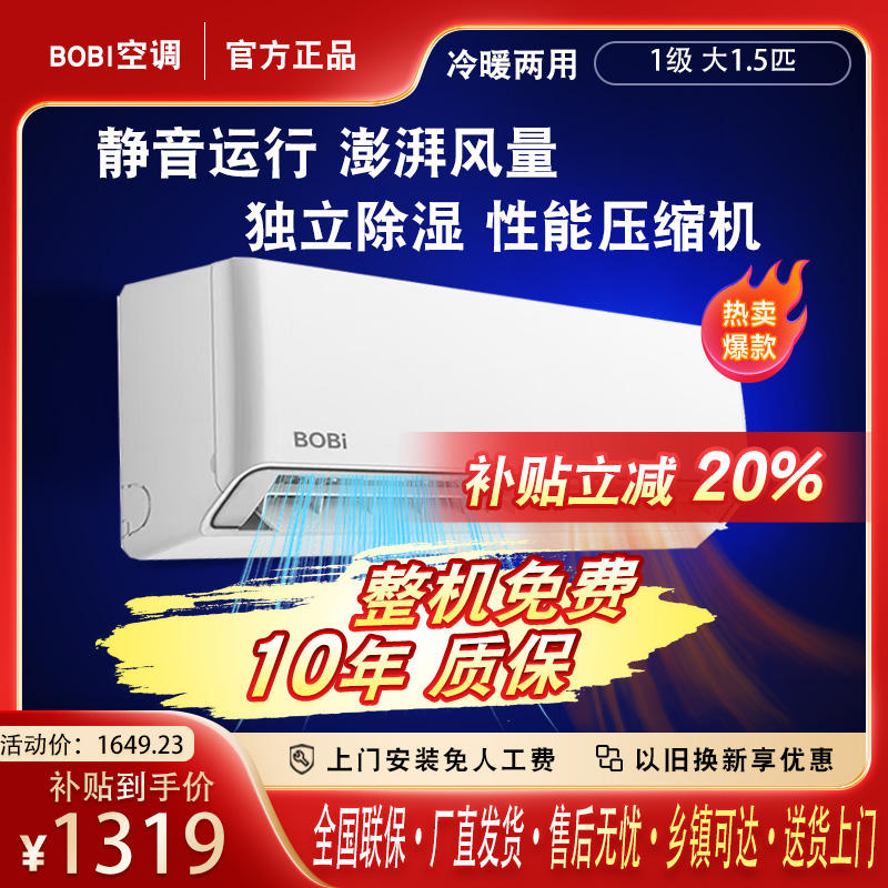 立享8折|大1.5匹冷暖空调挂机新一级能效家用节能省电静音除湿