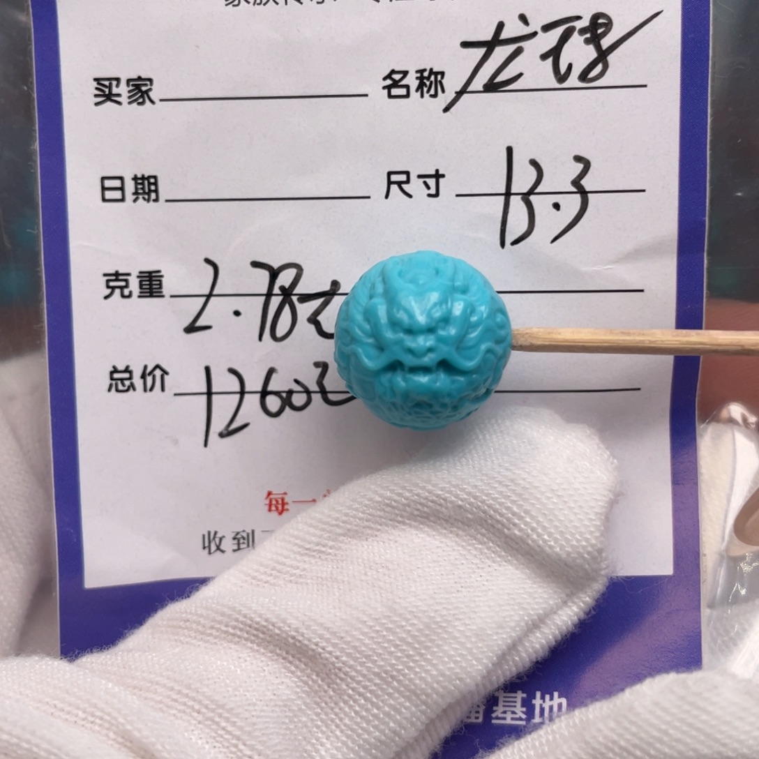 未镶嵌绿松石配饰