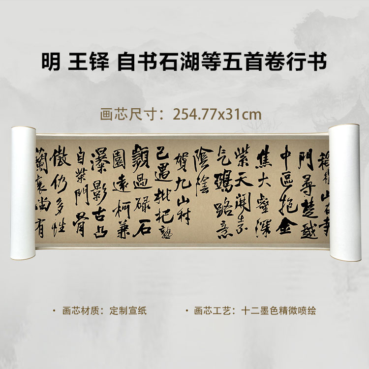 明 王铎 自书石湖等五首卷国画微喷客厅背景高清复刻精装裱卷轴