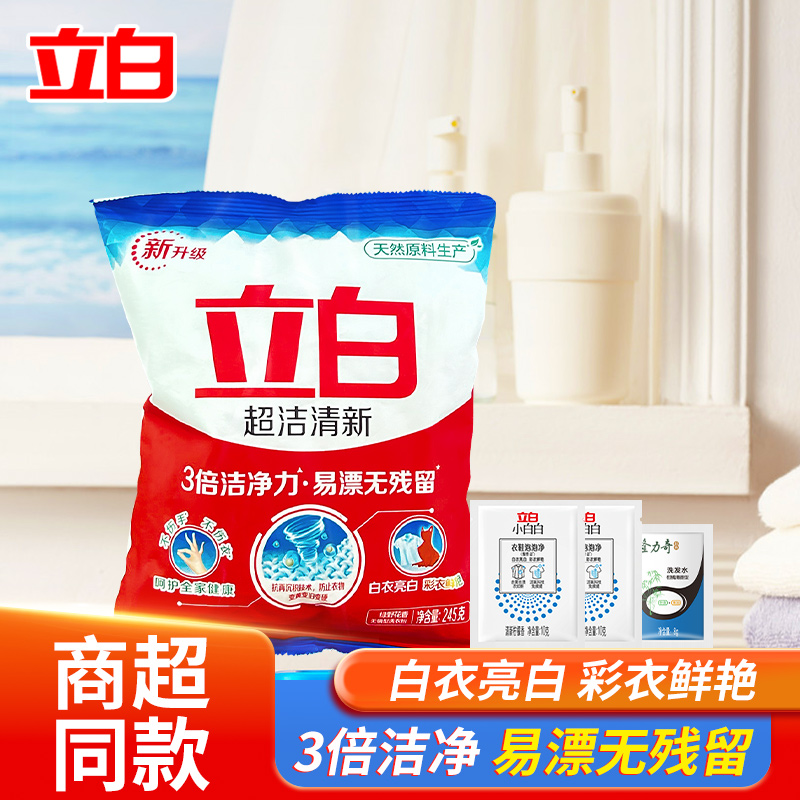 【超值购】立白大超洁清新洗衣粉去污去渍无磷持久留香洗衣粉