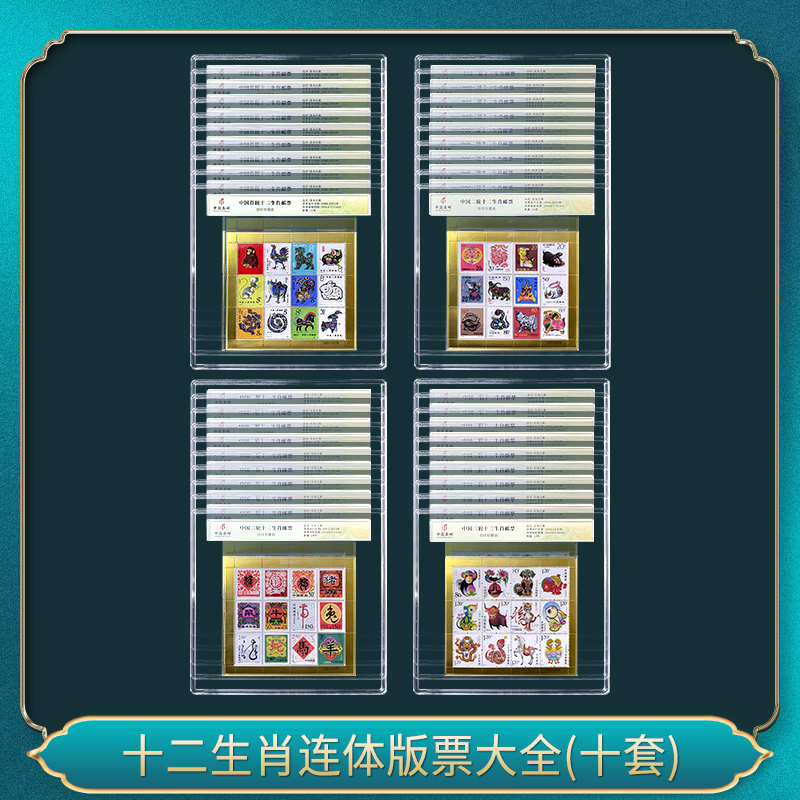 十二生肖连体金边大全套至尊版(十套)