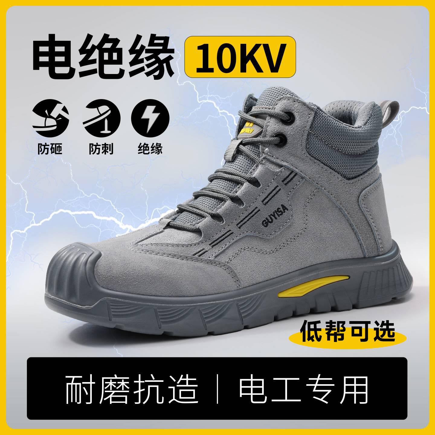 孚美尔劳保鞋男款冬季高帮绝缘10KV防砸防刺穿轻便工作耐磨防臭