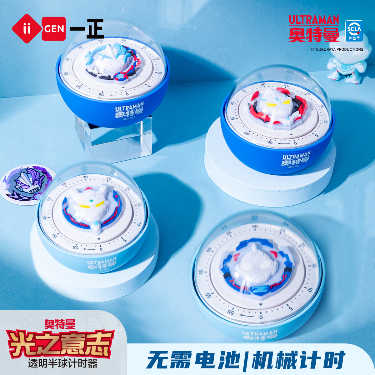 一正奥特曼半球计时器 透明创意男孩小学生炫酷赛罗时间管理器