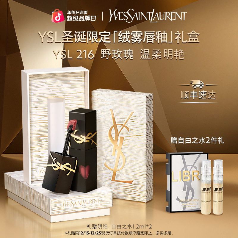 【圣诞礼物】YSL圣罗兰黑管绒雾哑光唇釉 口红237 216野玫瑰 流光风