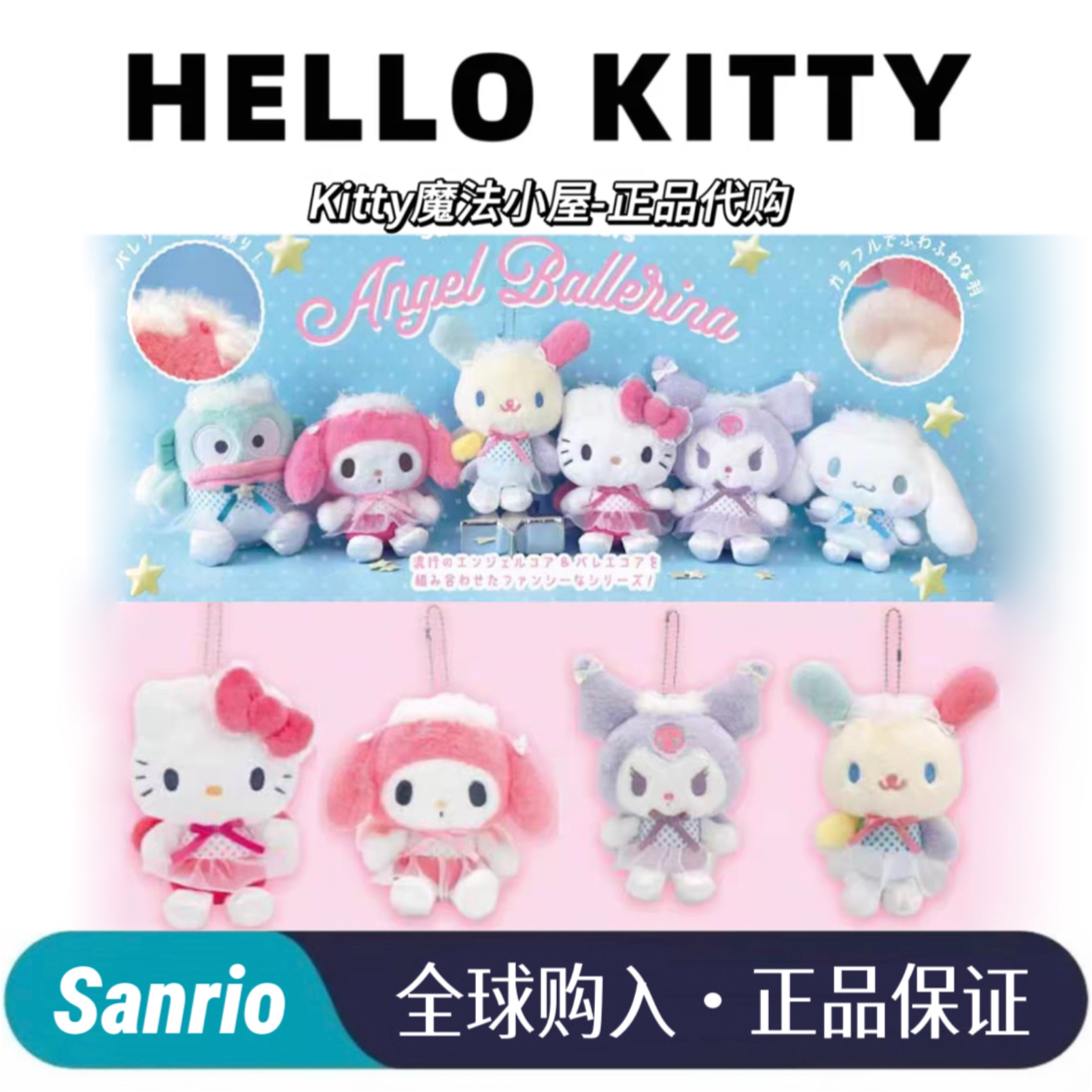 三丽鸥【日版正品】NAKAJIMA 芭蕾天使公仔挂件Kitty美乐蒂库洛米