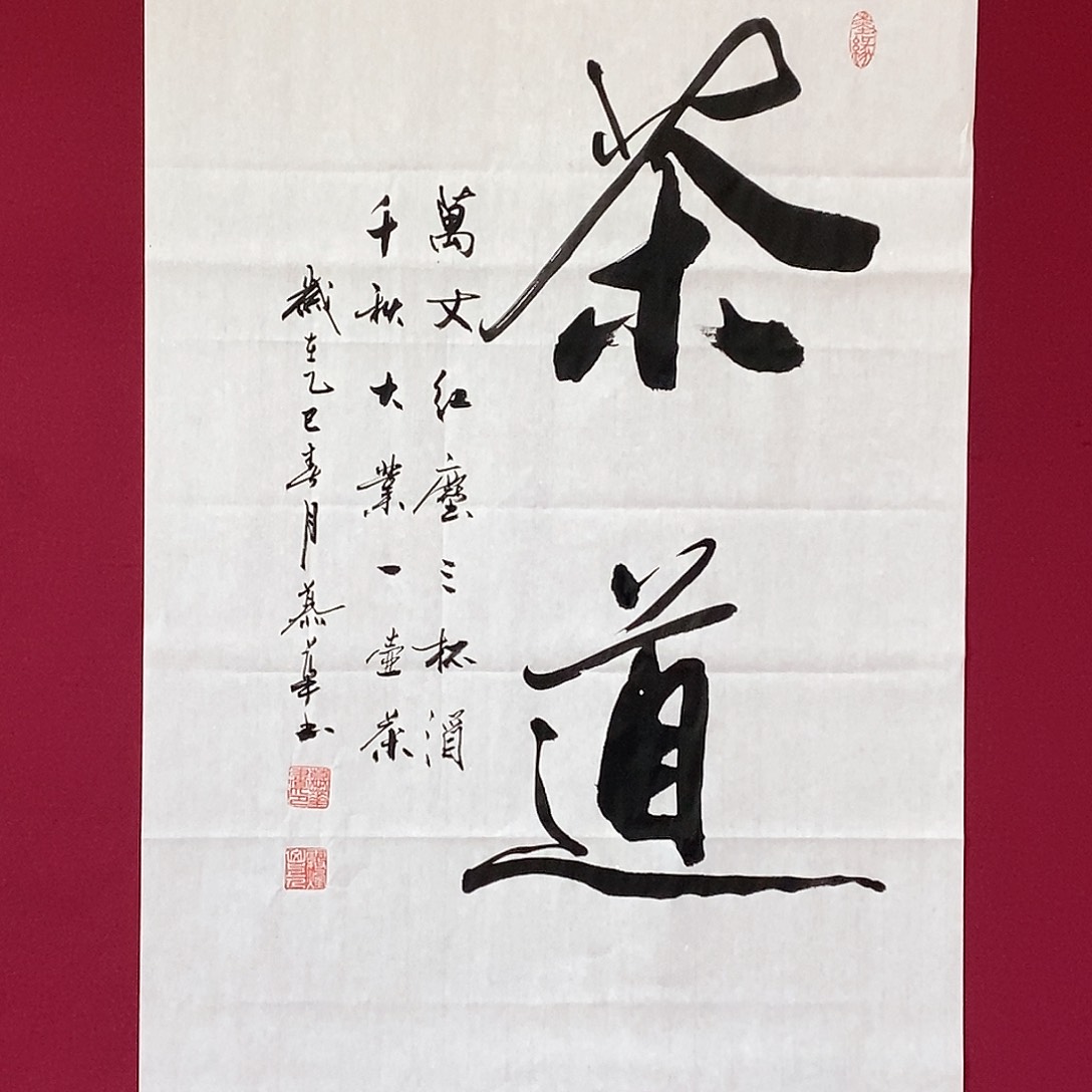 书法慕华老师作品