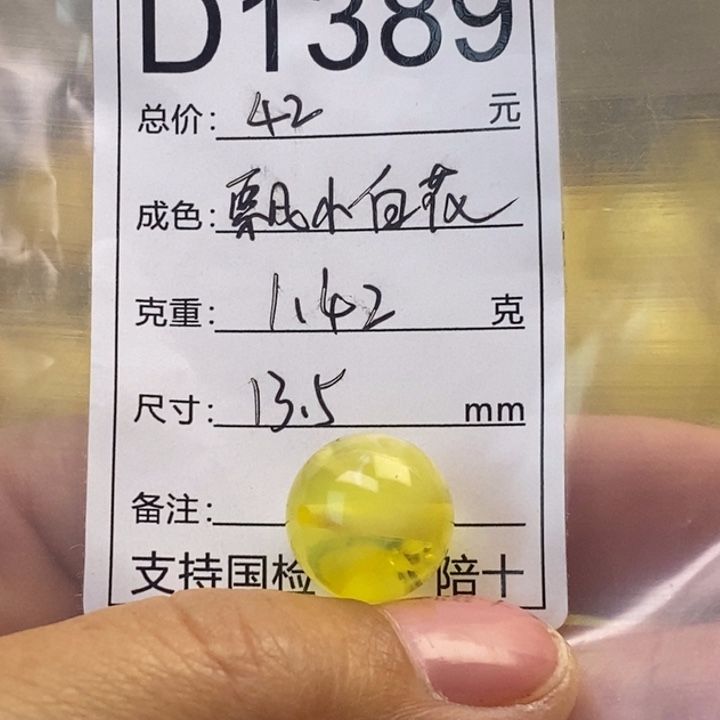 琥珀未镶嵌裸石微瑕13.5