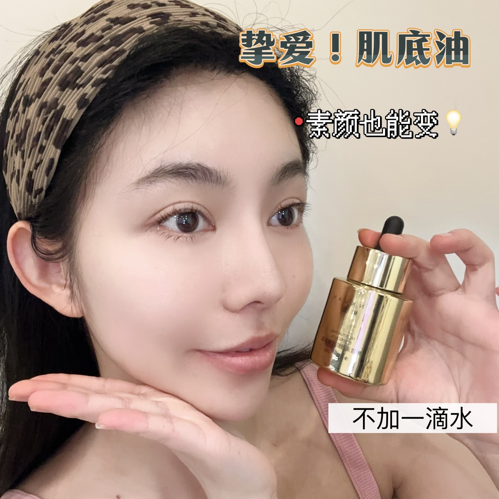 BINXUAN彬萱润颜肌底精华油